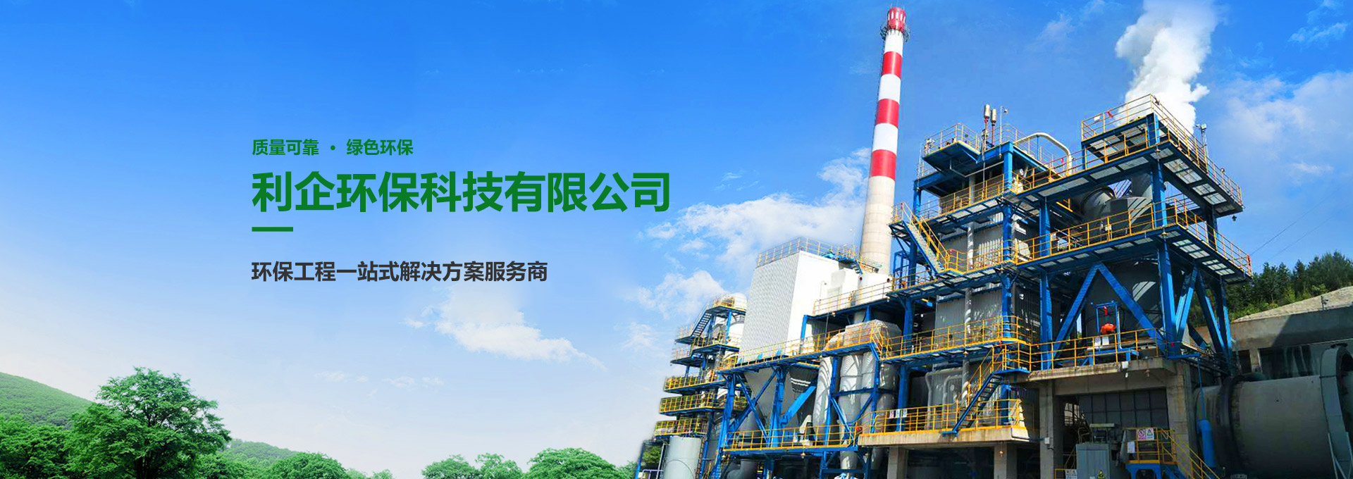 日照利企環?？萍加邢薰?></a></div>
 
<div class=
